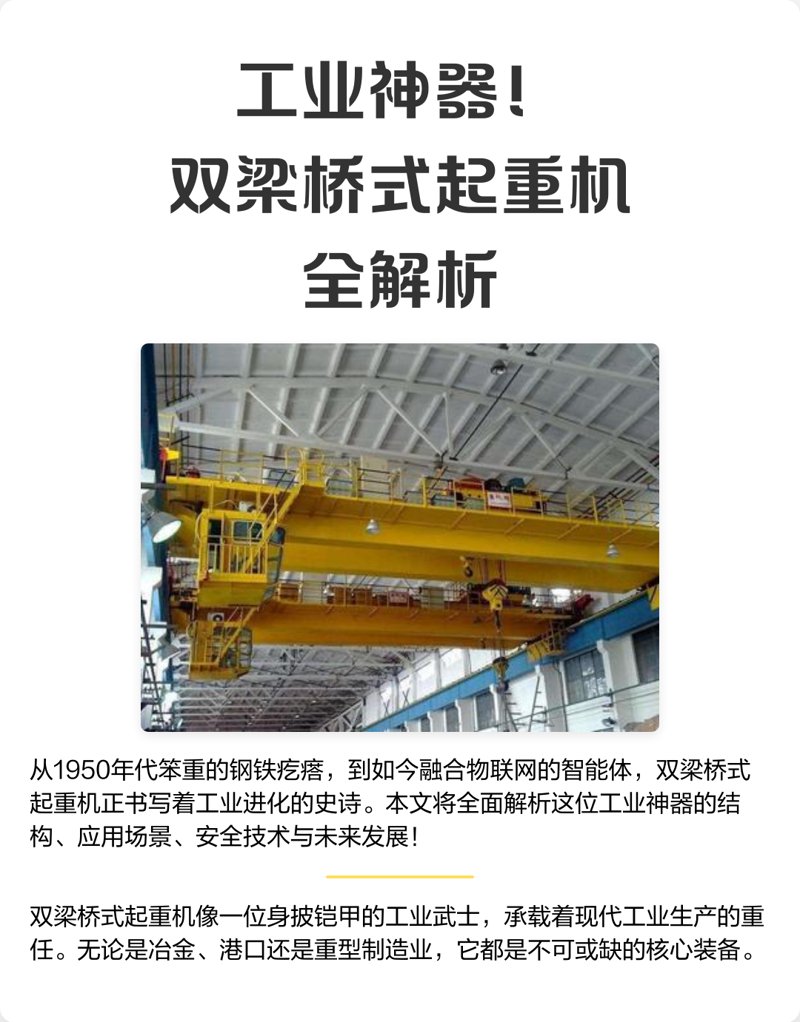 门式起重机：提升制造业的利器
